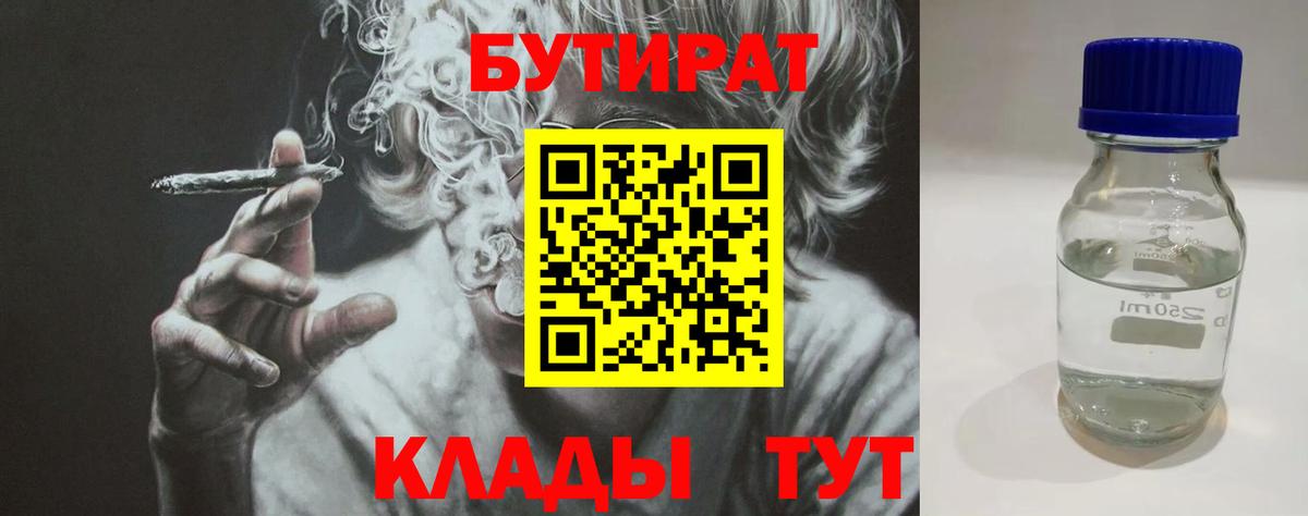 Котлас  БУТИРАТ  Вход с VPN  БУТИРАТ оксибутират 