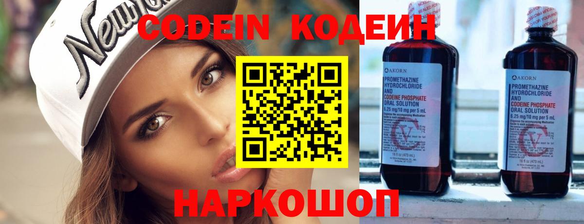 Codein напиток Lean (лин)  Кодеин напиток Lean (лин)  Вход с VPN  Котлас 