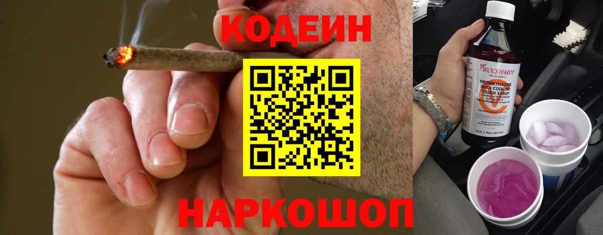 Кодеин напиток Lean (лин) Котлас