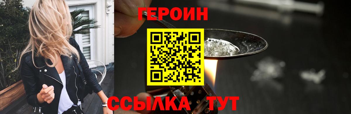Героин VHQ  Вход с VPN  Котлас 