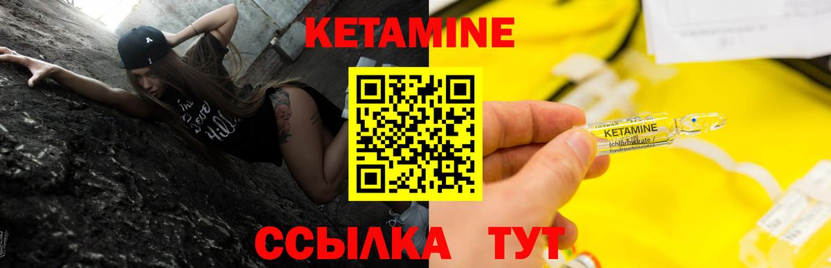 КЕТАМИН VHQ Котлас