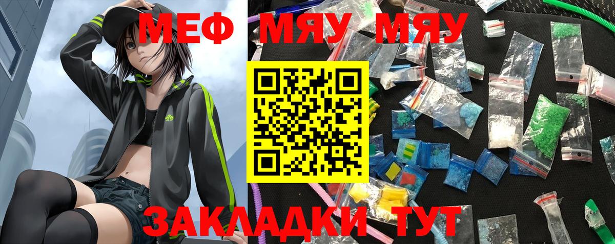 Меф мяу мяу кристаллы Котлас